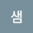 삼봉샘