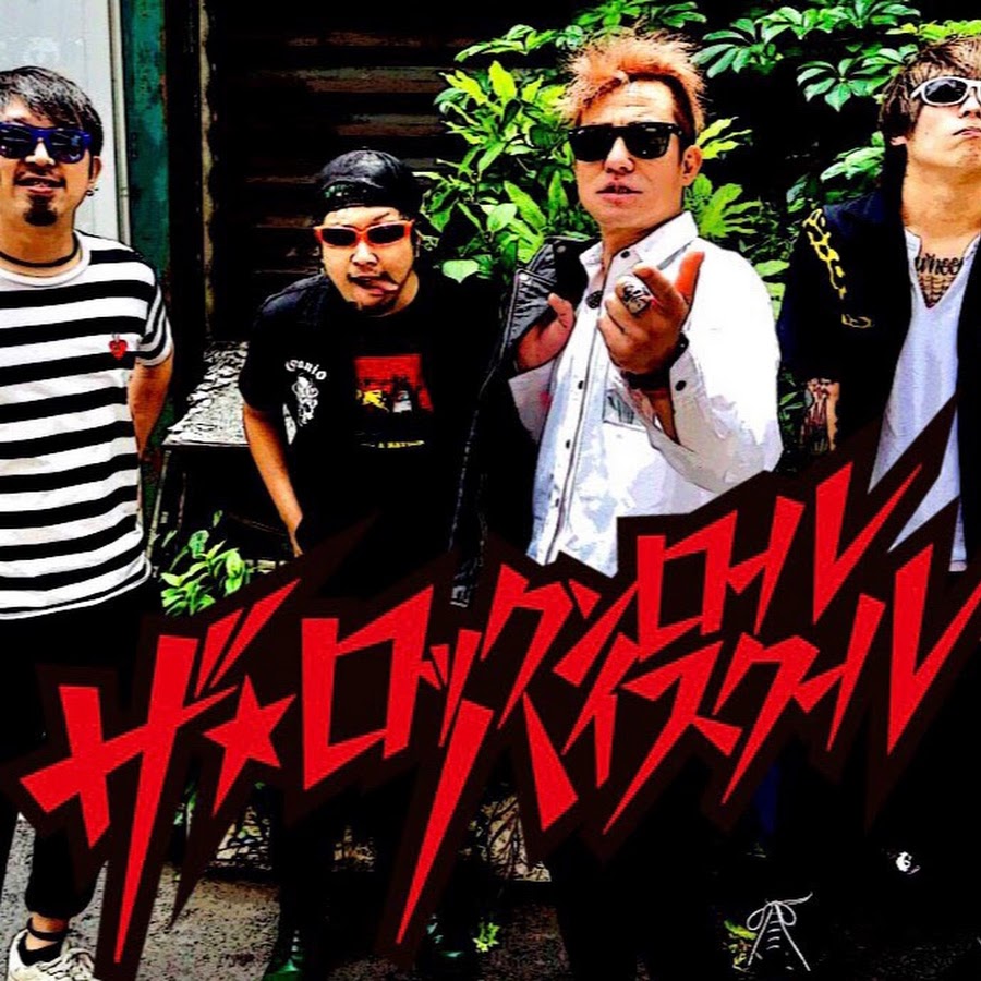 ロックンロールハイスクールザ Youtube