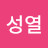김성열