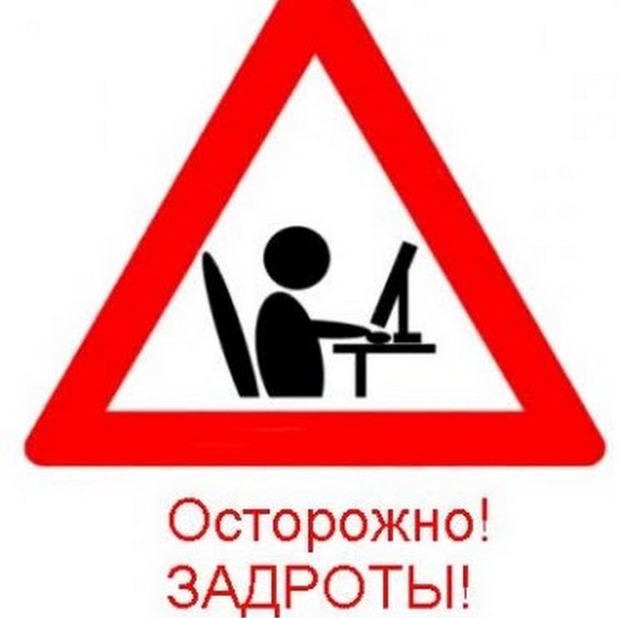 Осторожно прикол