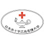 日本赤十字広島看護大学 広報