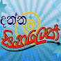 Danna Sinhalen YouTube Profile Photo