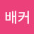강배커