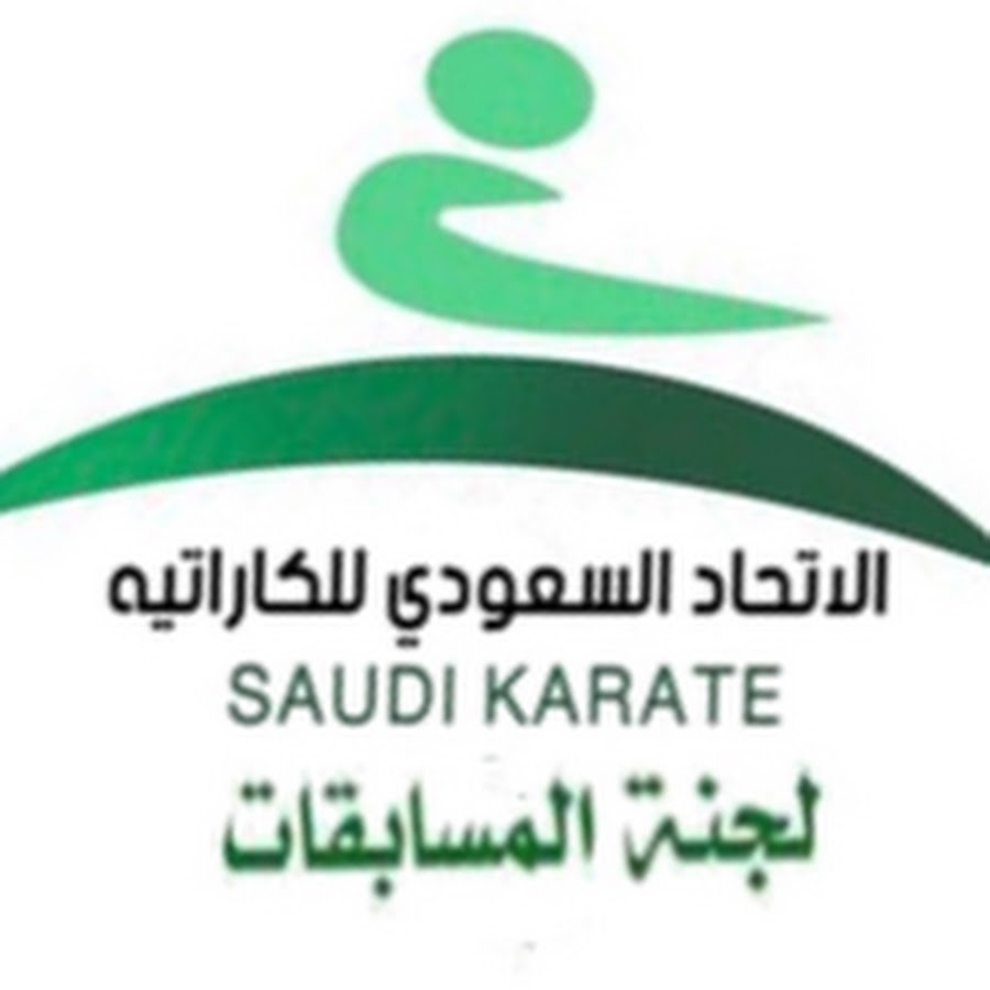 الإتحاد السعودي للكاراتيه - YouTube