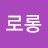 리멍멍