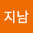 박지남