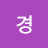 도경