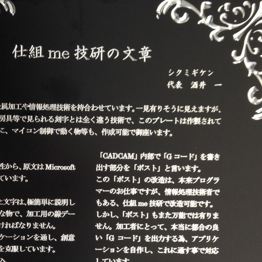 仕組me技研 Youtube