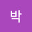 박입문자
