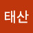 림태산