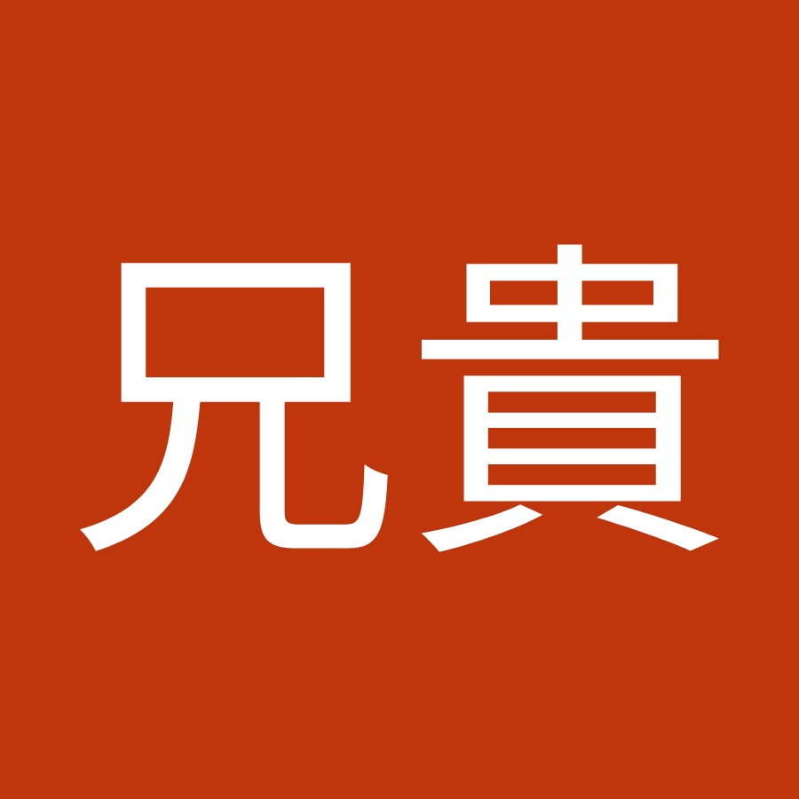 たすけての兄貴 Youtube