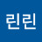 짱린린