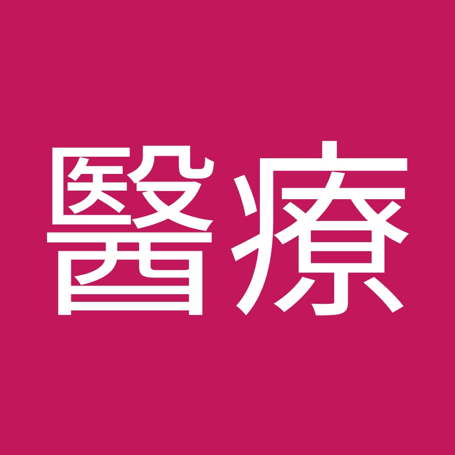 永悅醫療 Youtube