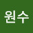 이원수