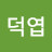 김덕엽
