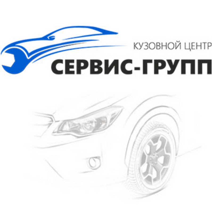 Сервис групп подольск. Сервис групп. Центр сервис групп. Инэкс-групп-сервис. Сервис групп авто.