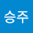 오승주
