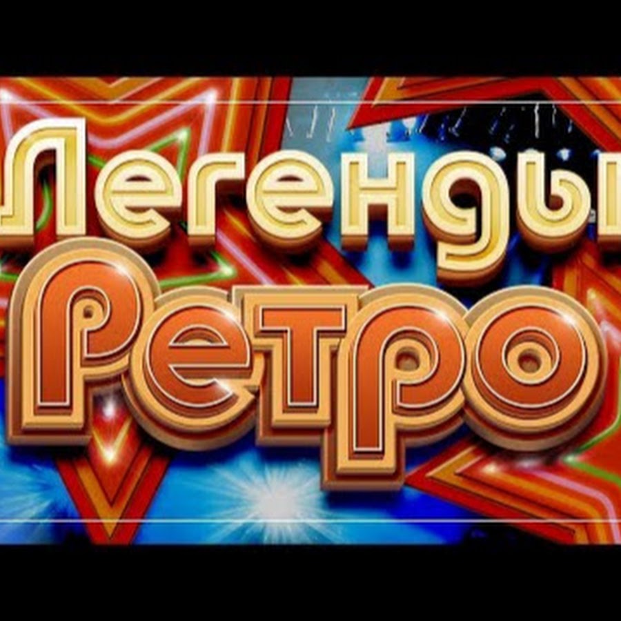 Хиты 70 90х. Хиты 70. Хиты 70 90х. Ретро фм иваново. Золотые хиты 80-90-х.