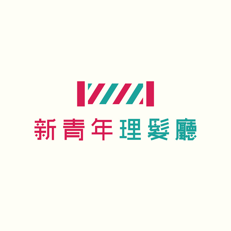 新青年理髮廳NewYouthBarbershop - 網紅的藏寶箱 