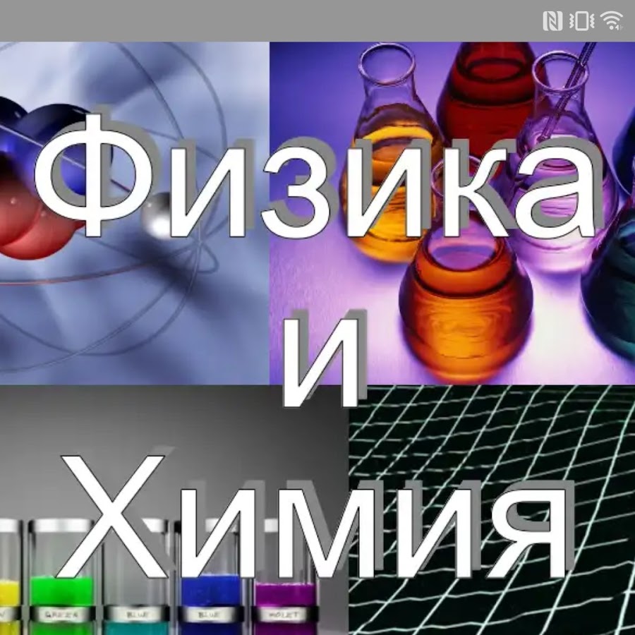 Таблица по химии. С какого класса начинается химия и физика. С какого класса начинается химия и физика. В каком в классе физики. С какого класса начинается химия и физика.