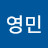 황영민