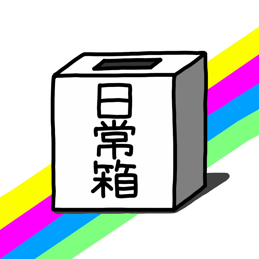 日常箱 Youtube