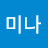 이미나