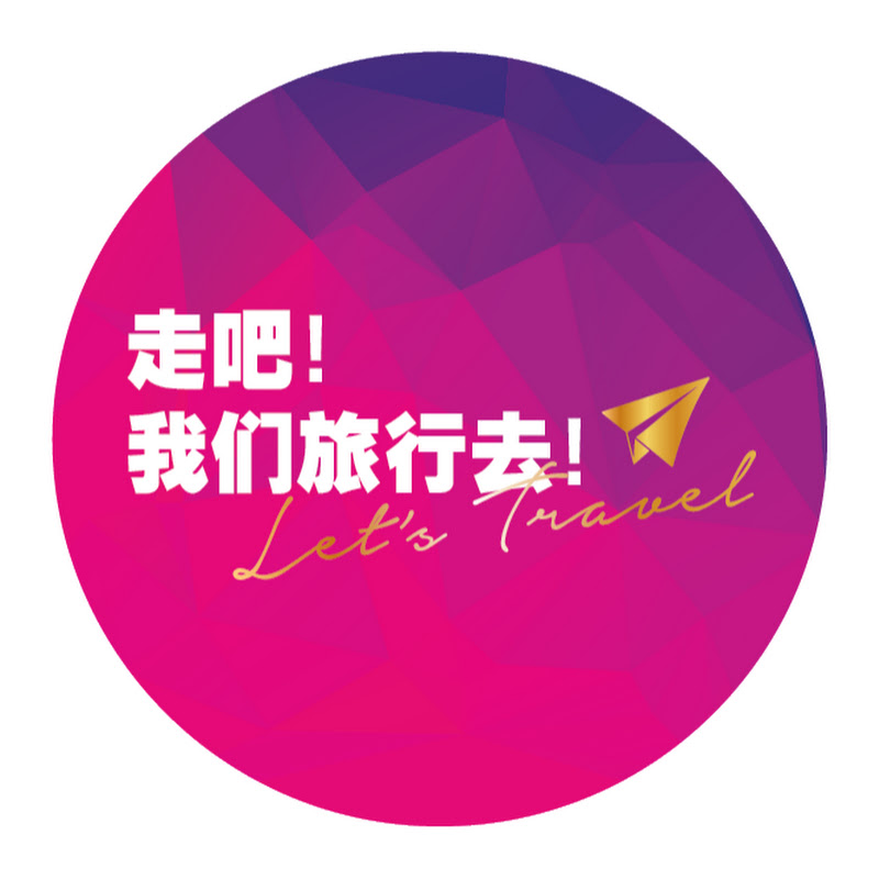 Come On Let's Travel - 網紅的藏寶箱 