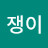 커피쟁이