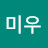 미우미우