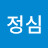 윤정심