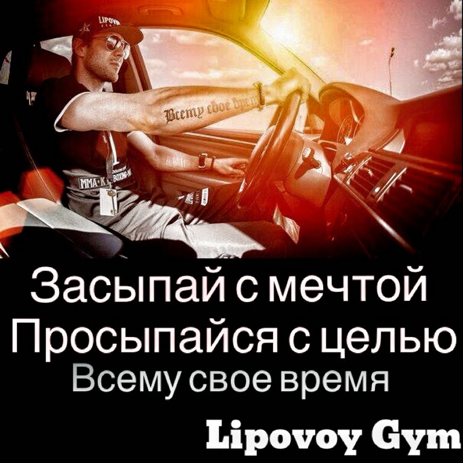 Засыпай с мечтой просыпайся с целью картинки