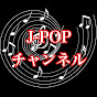J-POPチャンネル