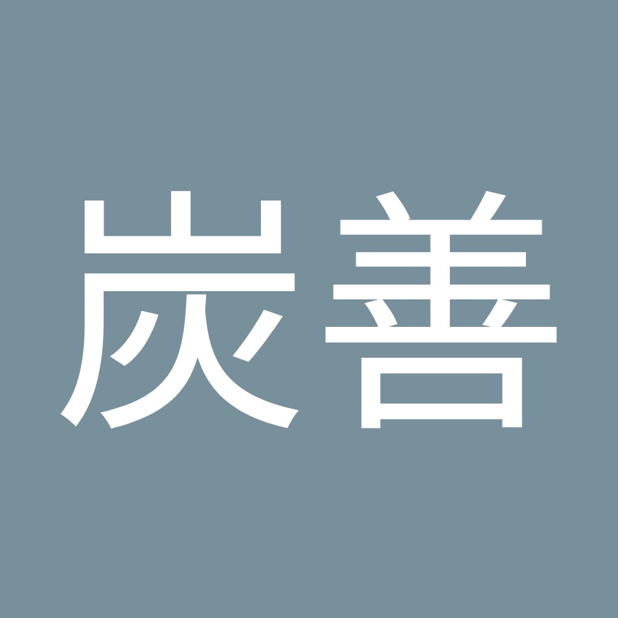 炭善 Youtube