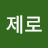 믿거나말거나
