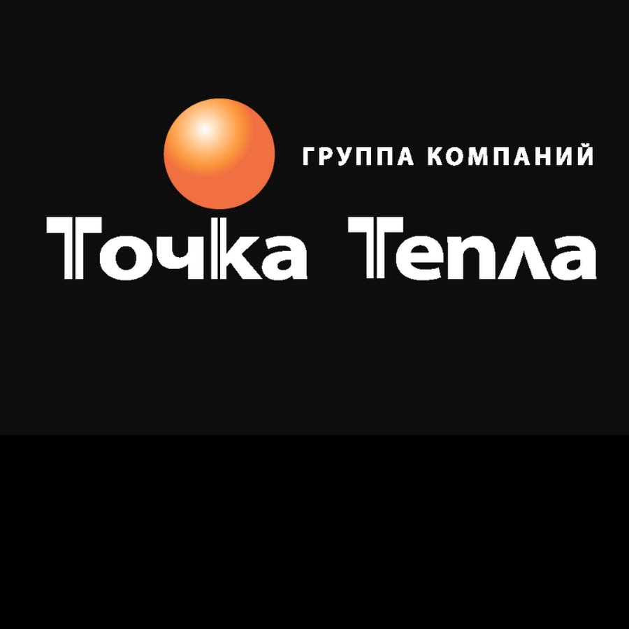 Точка тепла. Компания точка. Точка тепла. Точка тепла сайт. Теплоточка интернет магазин симферополь.
