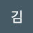 경현김