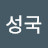 김성국