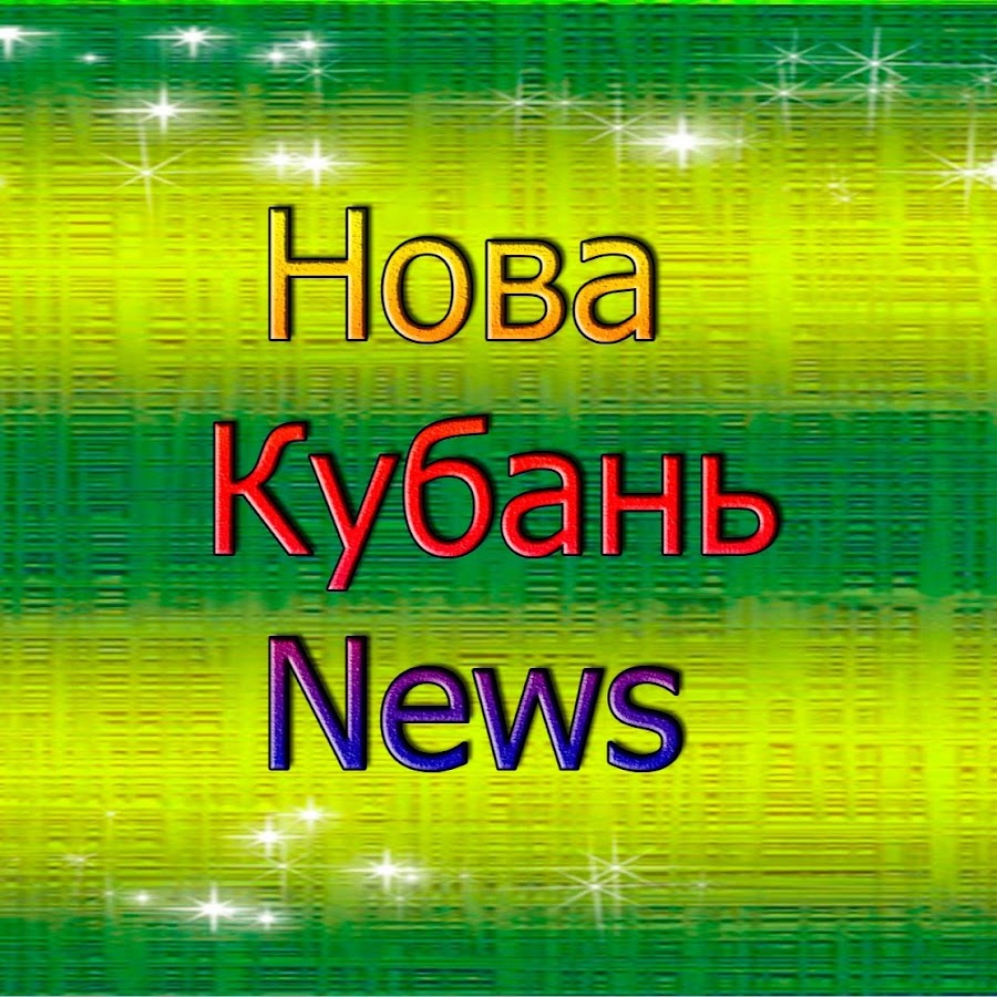 Новая эмблема футбольного клуба кубань. Форма фк кубань 2021. Нова кубань. Форма фк кубань 2022. Нова кубань.