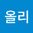 박올리