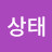 김상태