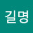 김길명
