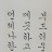 후뚜루
