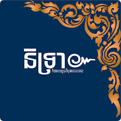 អាភ្នែក៣