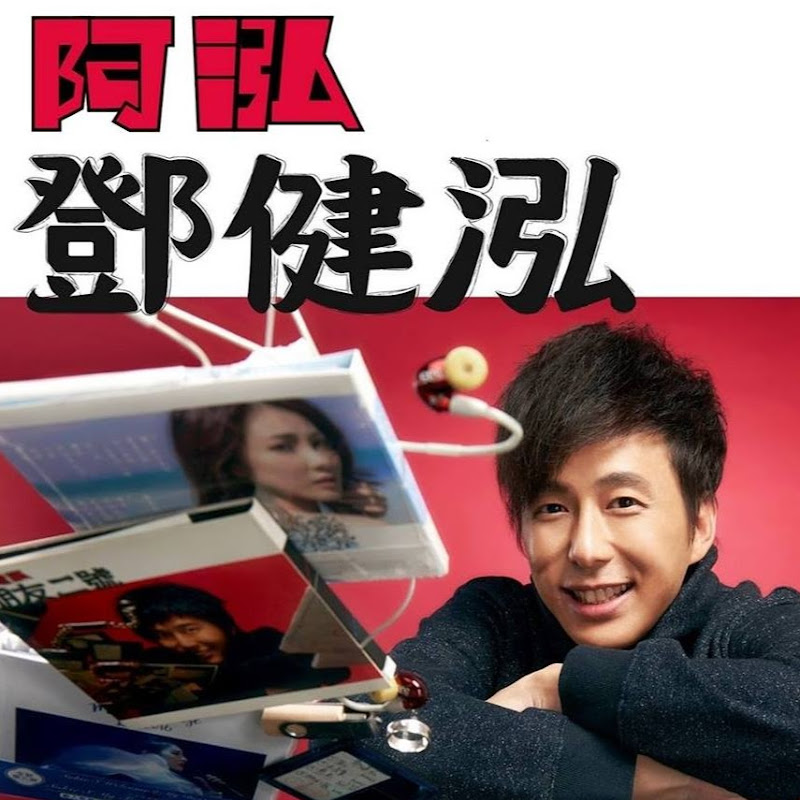 Patrick Tang 鄧健泓 - 網紅的藏寶箱 