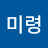 김미령
