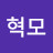 권혁모