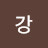 윤강