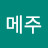 youn메주
