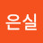 김은실